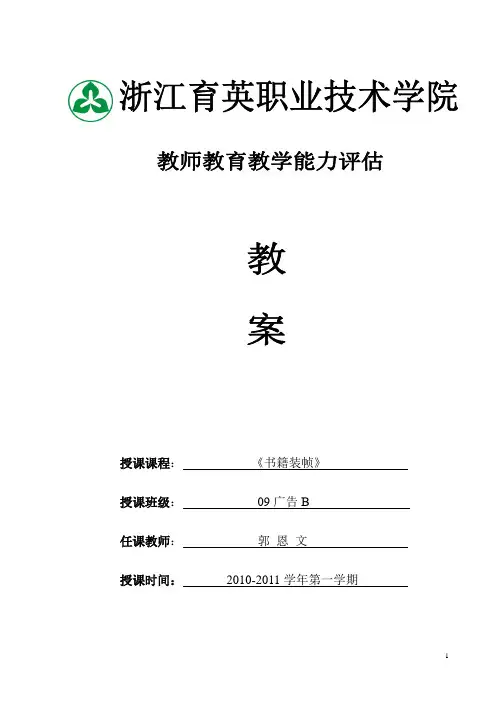 《书籍装帧》教案