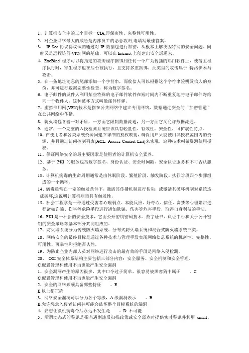 网络攻防技术