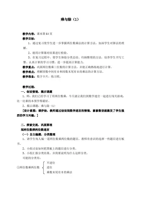 上海版小学三年级下乘与除教案