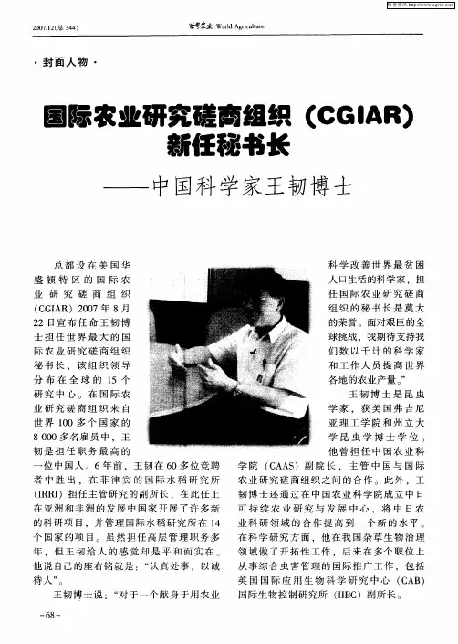 国际农业研究磋商组织(CGIAR)新任秘书长——中国科学家王韧博士