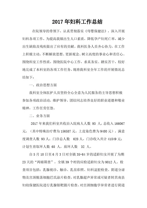 2017妇科全年工作总结