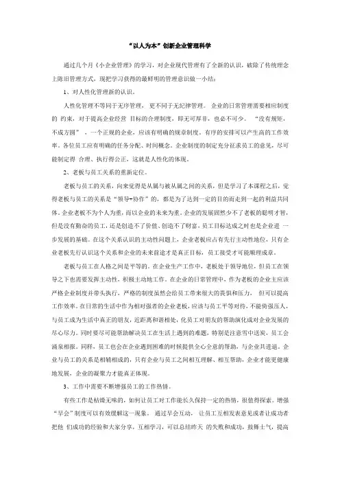 小企业管理短文