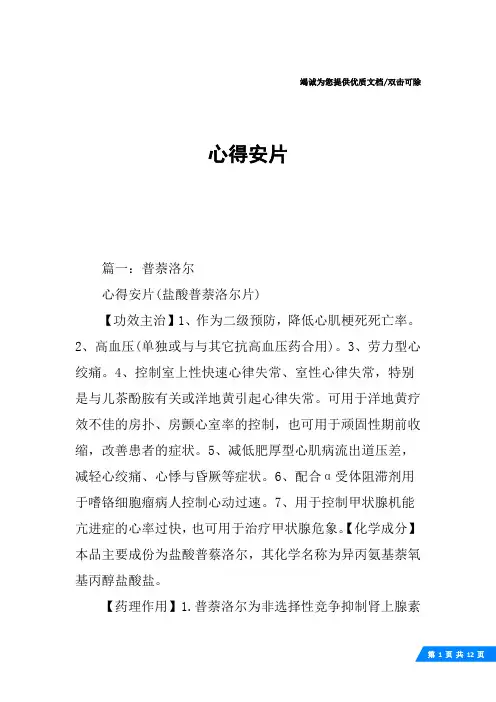 心得安片