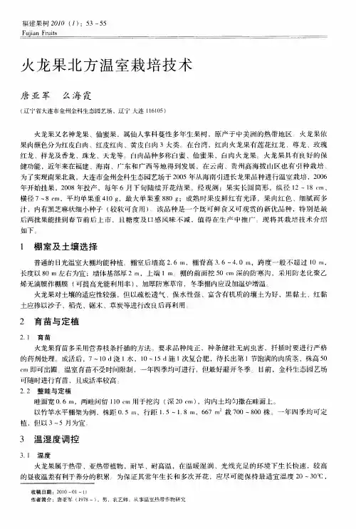 火龙果北方温室栽培技术