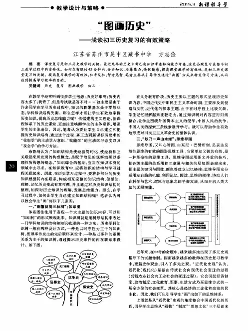 “图画历史”——浅谈初三历史复习的有效策略