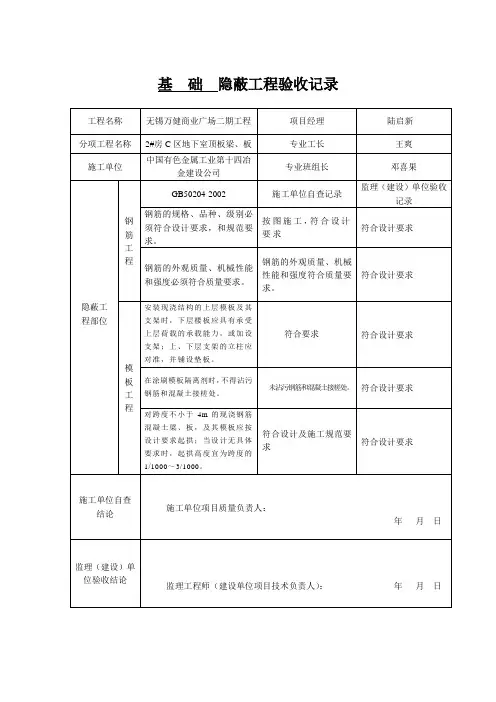 钢 筋     隐蔽工程验收记录