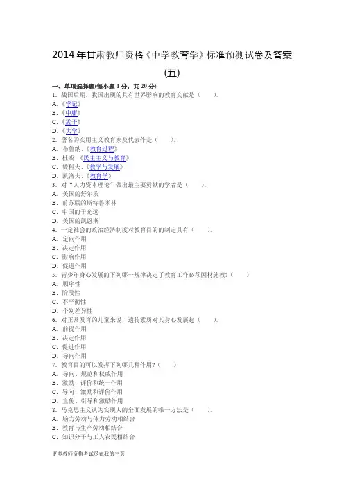 2014年甘肃教师资格《中学教育学》考生重点冲刺题试题五