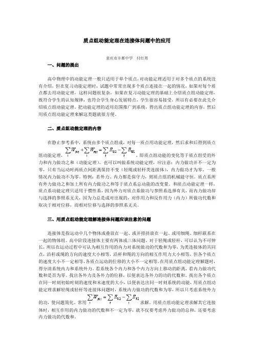 质点组动能定理在连接体问题中的应用1