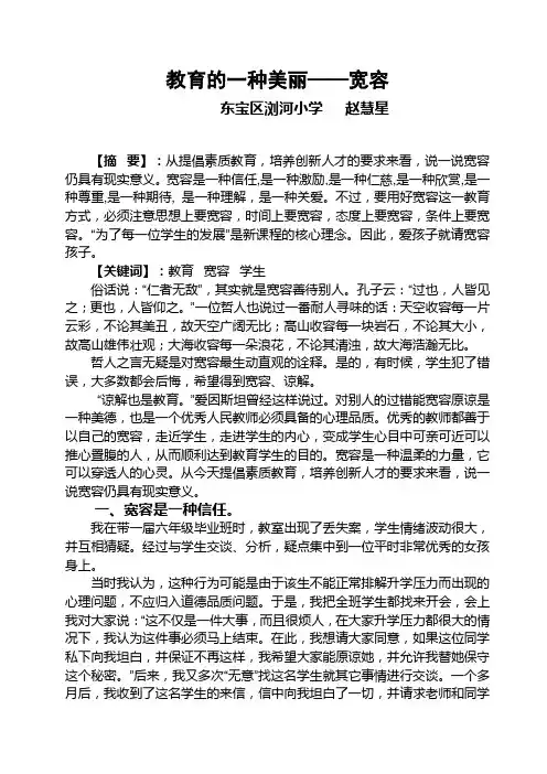 教 育 的 一 种 美 丽