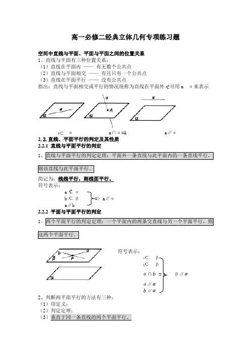 (完整版)高一必修二经典立体几何专项练习题
