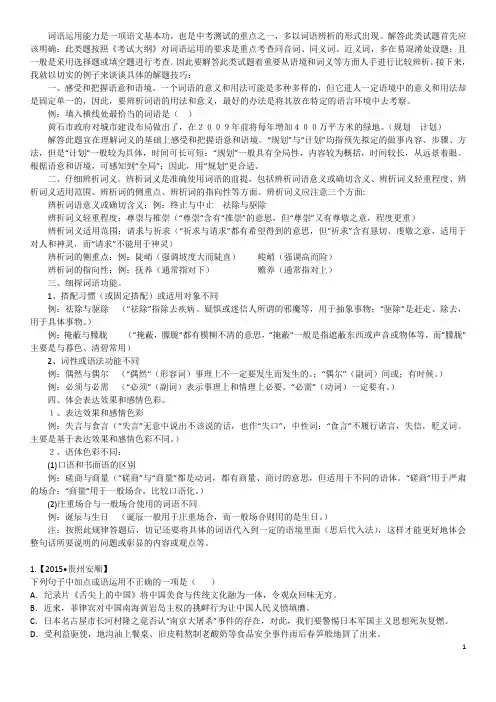 辨析近义词