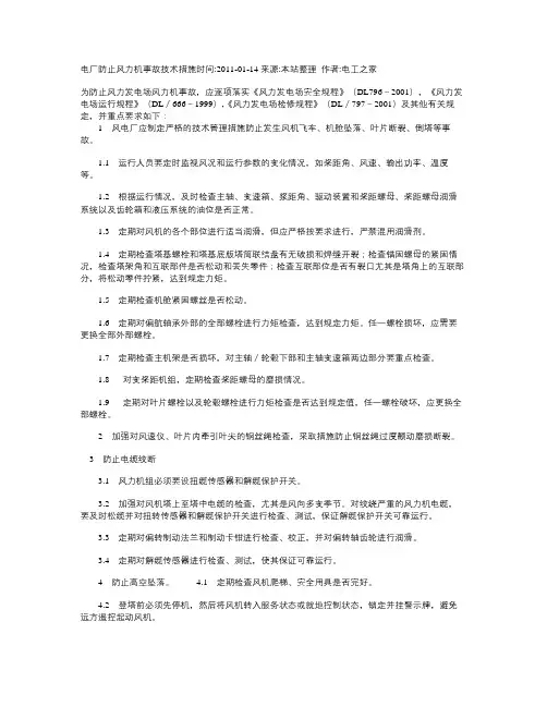 预防事故措施