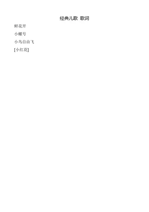 经典儿歌 歌词 1   3