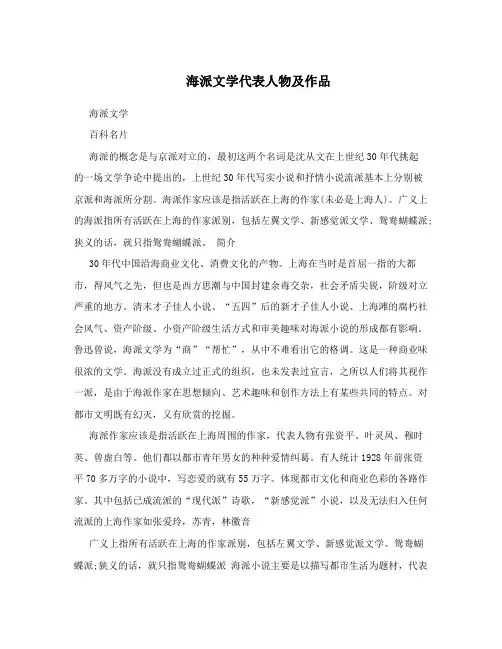 海派文学代表人物及作品