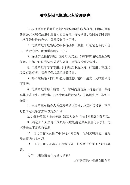 垃圾清运工作管理规定 2
