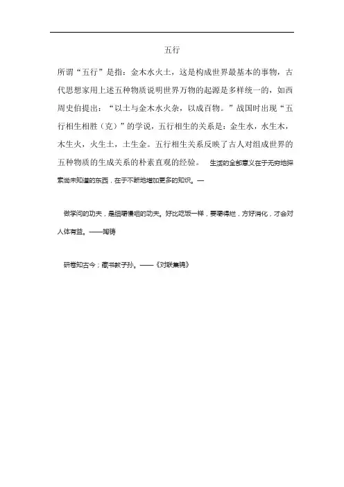 人教部编版小学语文一年级上册2.金木水火土——五行