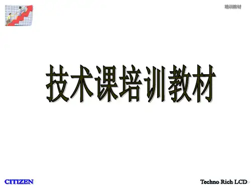 LCD培训教材-无尘室的原理