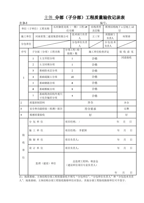 主体分部工程质量验收记录表