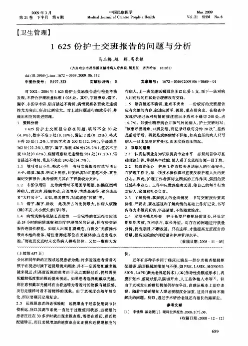 1625份护士交班报告的问题与分析