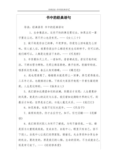 书中的经典语句