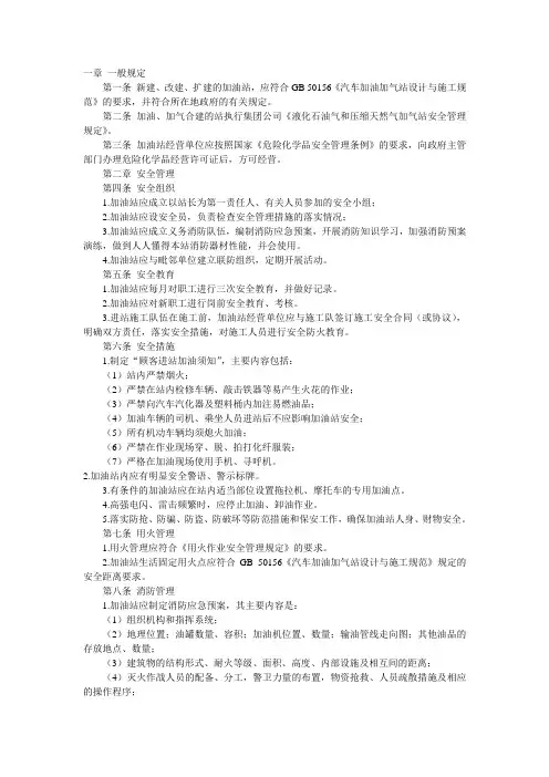 加油站安全管理规定