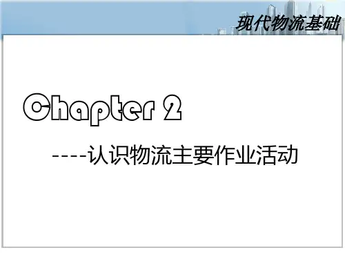 物流运输培训课件(ppt 43页)
