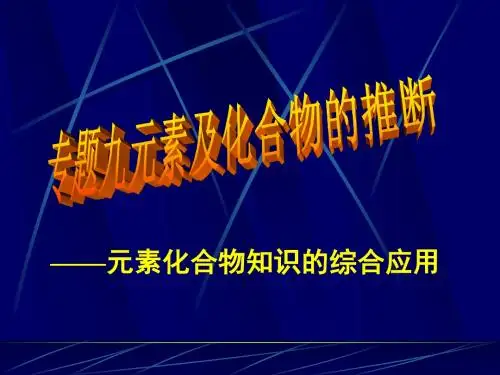 元素化合物的推断