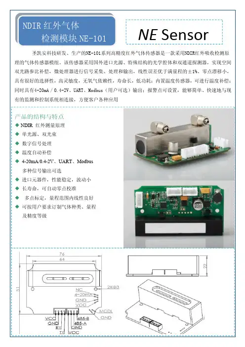 红外甲烷(CH4)传感器模块