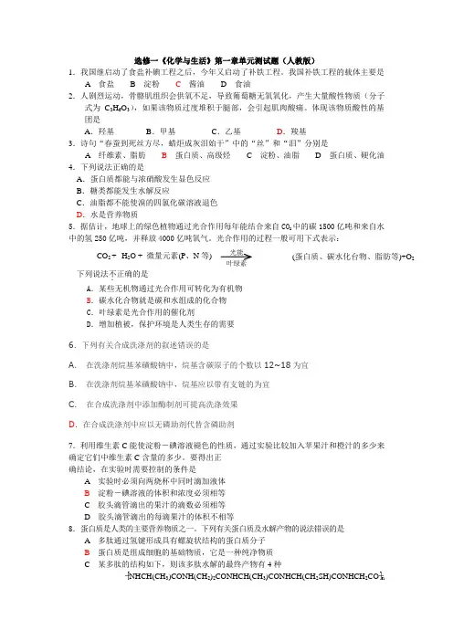 人教版高中化学选修一第一章单元测试题