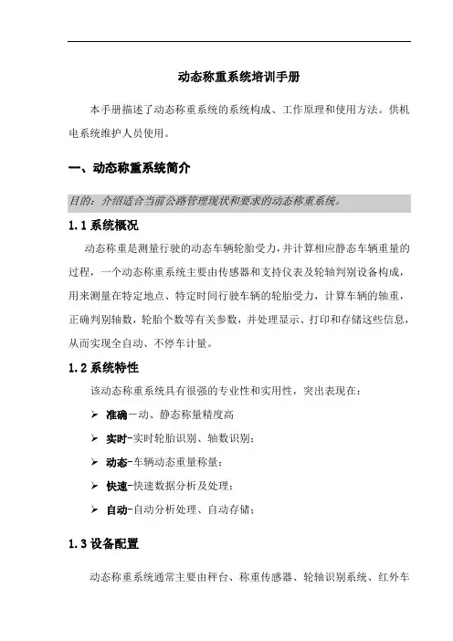 计重收费系统安装调试培训手册