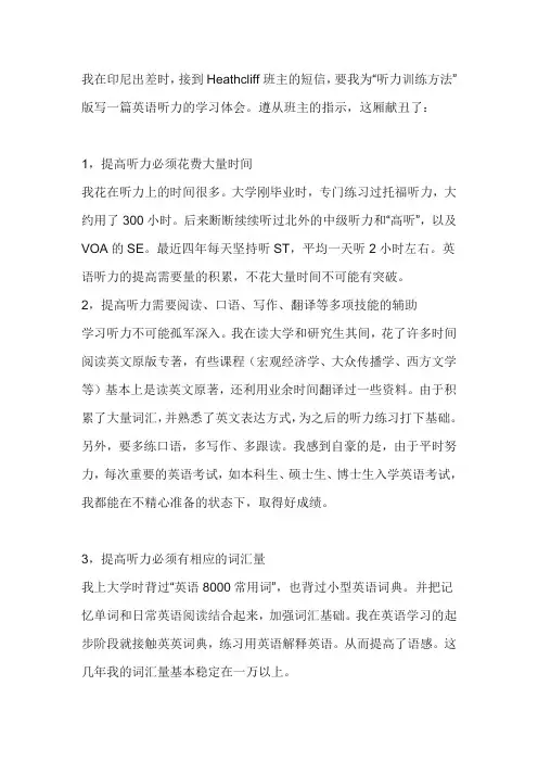 英语听力的学习体会