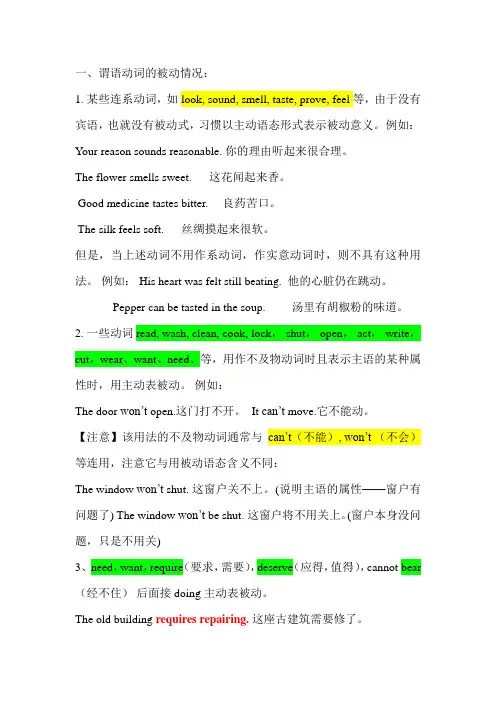 英语中主动表被动的用法