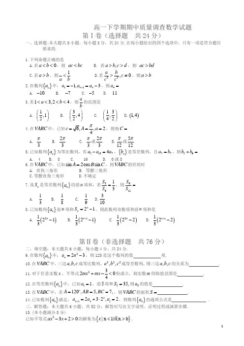 高一下册期中考试数学试题及答案(人教版)【最新】