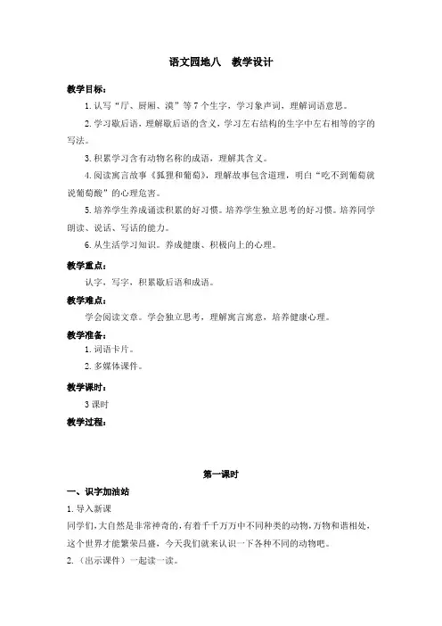 部编版语文园地八 教学设计教案 二年级语文上册(带板书设计、教学反思)2