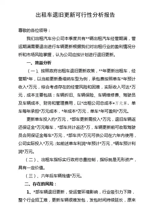 出租车退旧更新效益分析