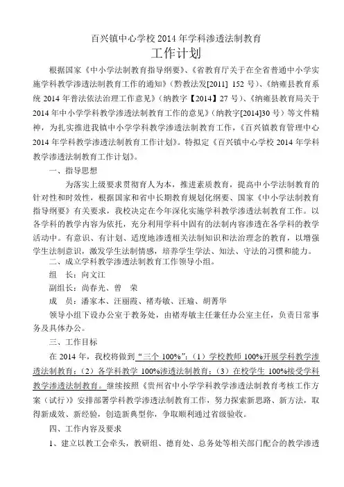 14年渗透工作计划