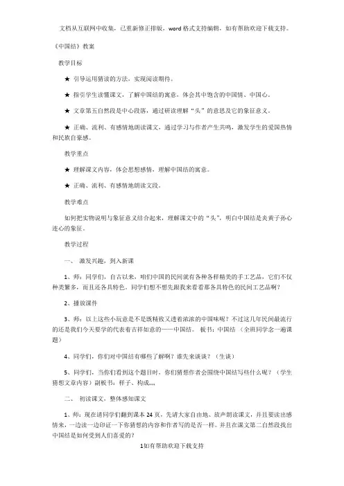 《中国结》教案1