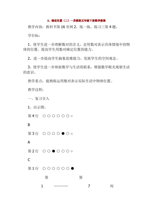 确定位置(二)-苏教版五年级下册数学教案