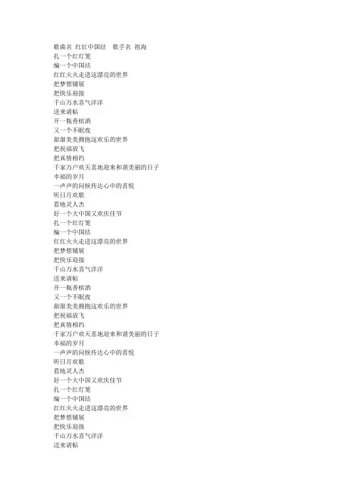 红红中国结歌词—祖海
