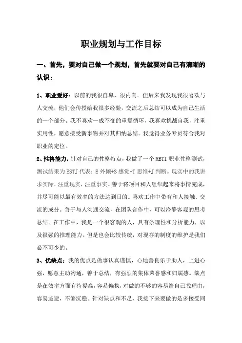 职业目标与规划 2