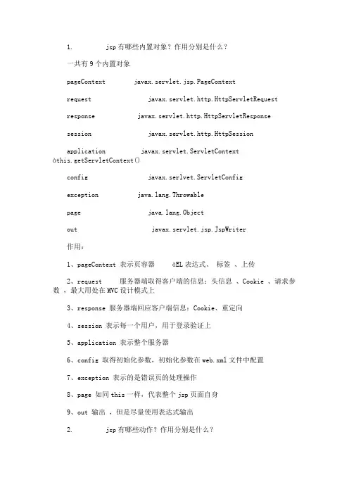 JAVA_WEB面试笔试题
