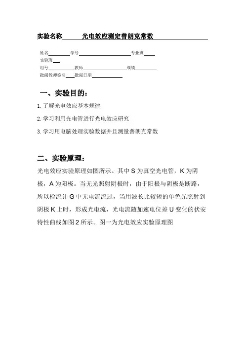 大物实验光电效应实验报告