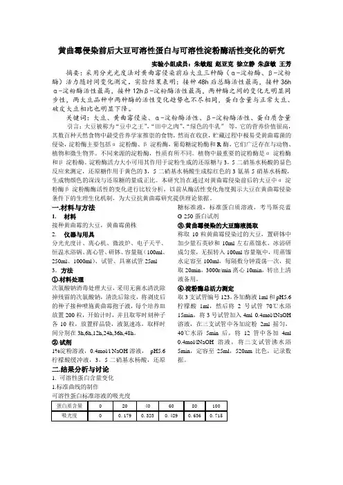 生物化学实验论文