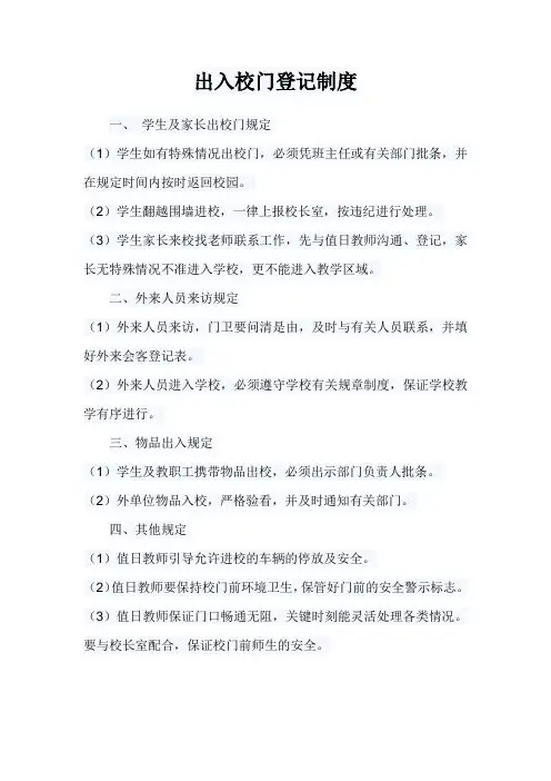 出入校门登记制度 2