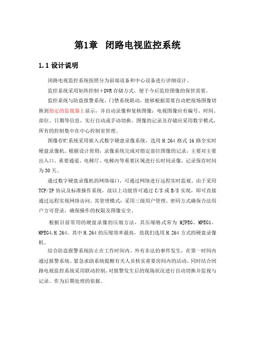 闭路电视监控系统分析