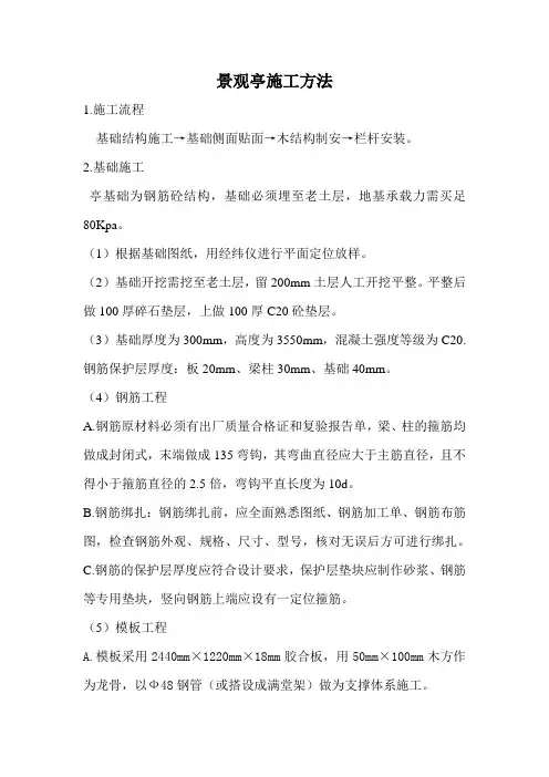 景观亭施工方法 2