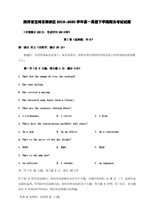 陕西省宝鸡市渭滨区2019-2020学年高一英语下学期期末考试试题【含答案】