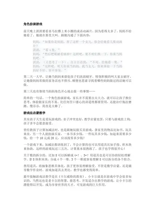 游戏法解决亲子冲突