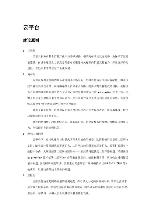 云平台建设思路