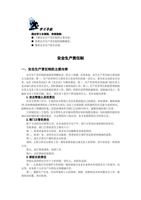 安全生产责任制